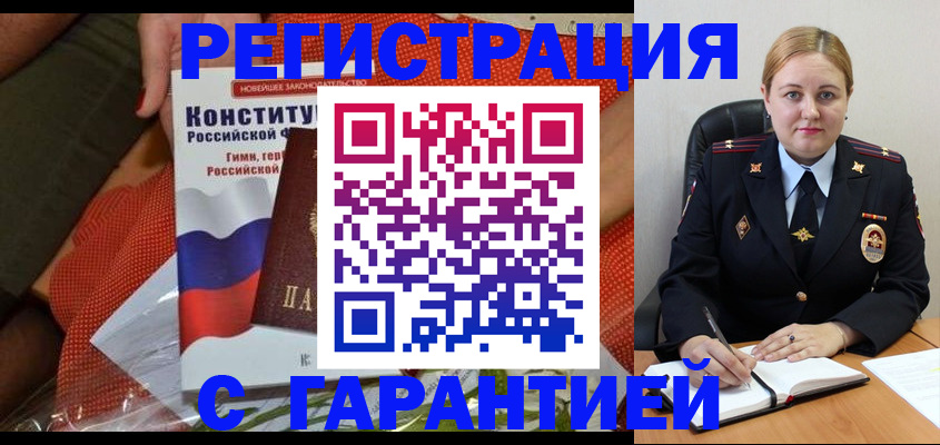 временная регистрация надежно в Хабаровском крае